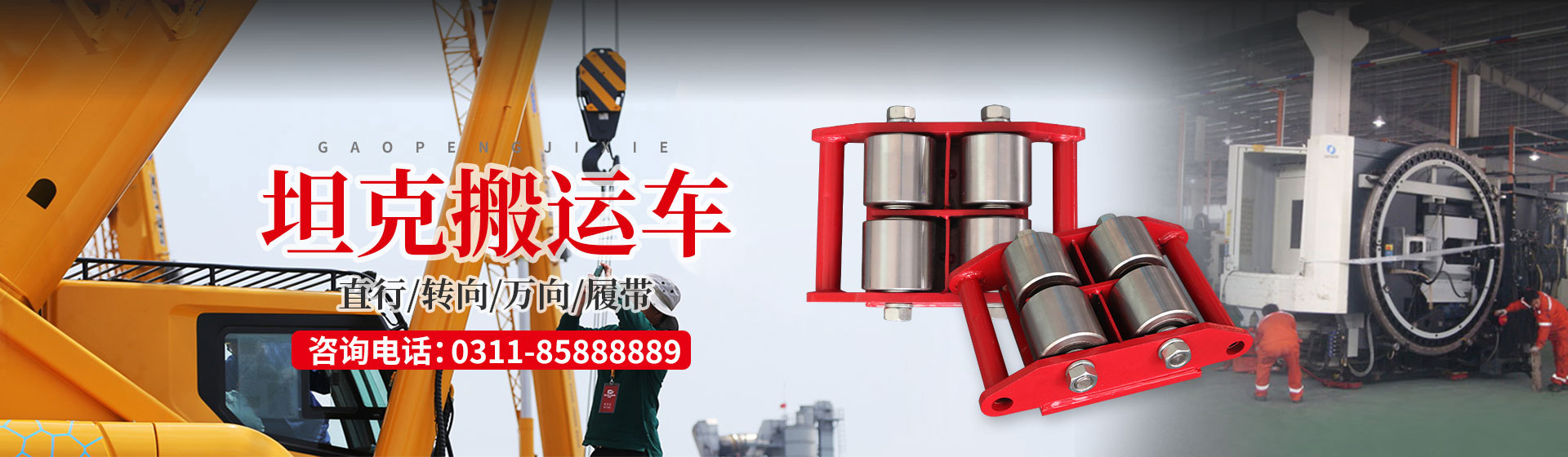 河北高鵬旗下搬運車網